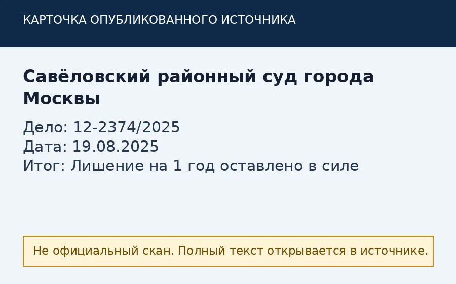 Источник по делу 12-2374/2025