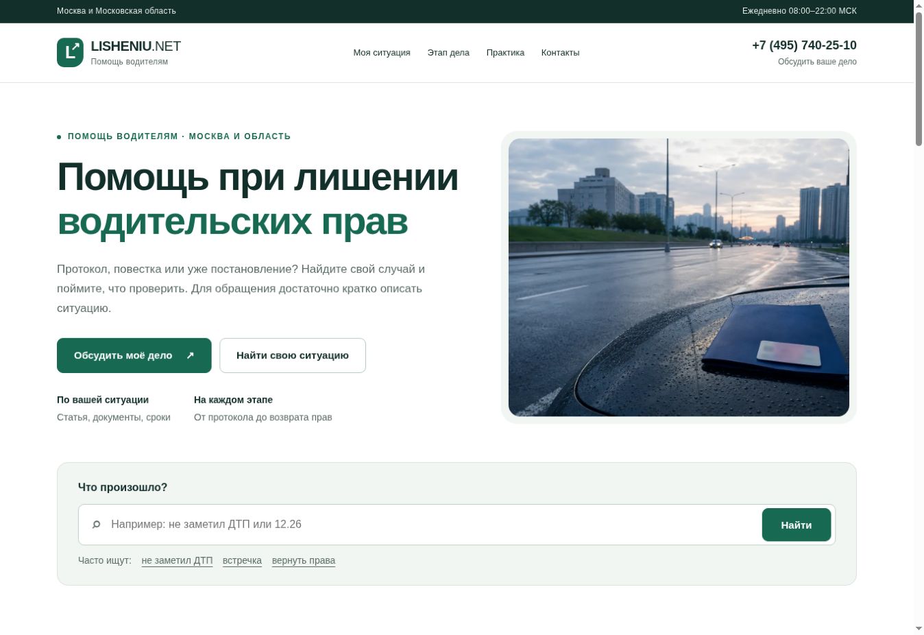Главная страница сайта lisheniu.net