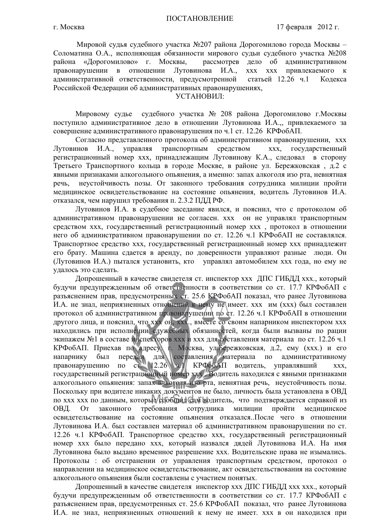 Судебный участок № 208, Мировой суд в Москве - телефоны, адрес, отзывы,  юристы.