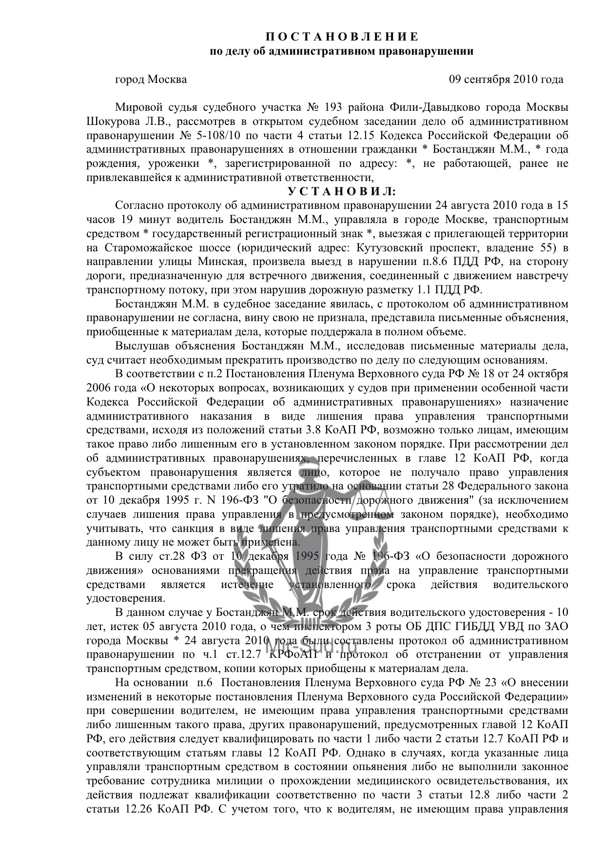 Судебный участок № 193, Мировой суд в Москве - телефоны, адрес, отзывы,  юристы.