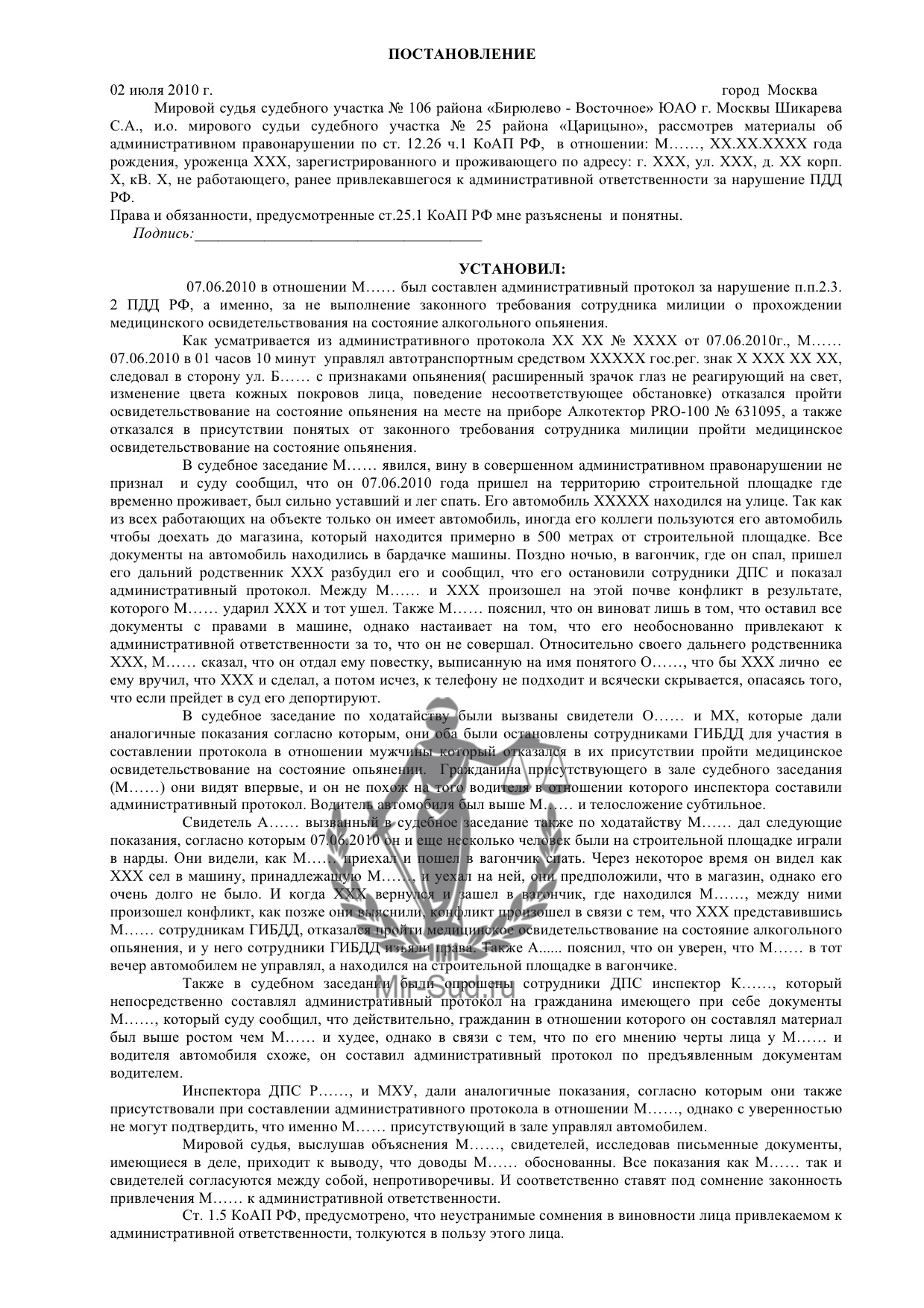 Судебный участок № 25, Мировой суд в Москве - телефоны, адрес, отзывы,  юристы.