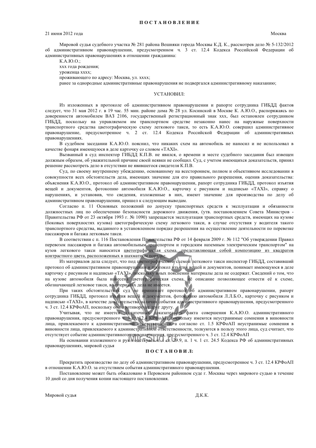 Судебный участок № 281, Мировой суд в Москве - телефоны, адрес, отзывы,  юристы.