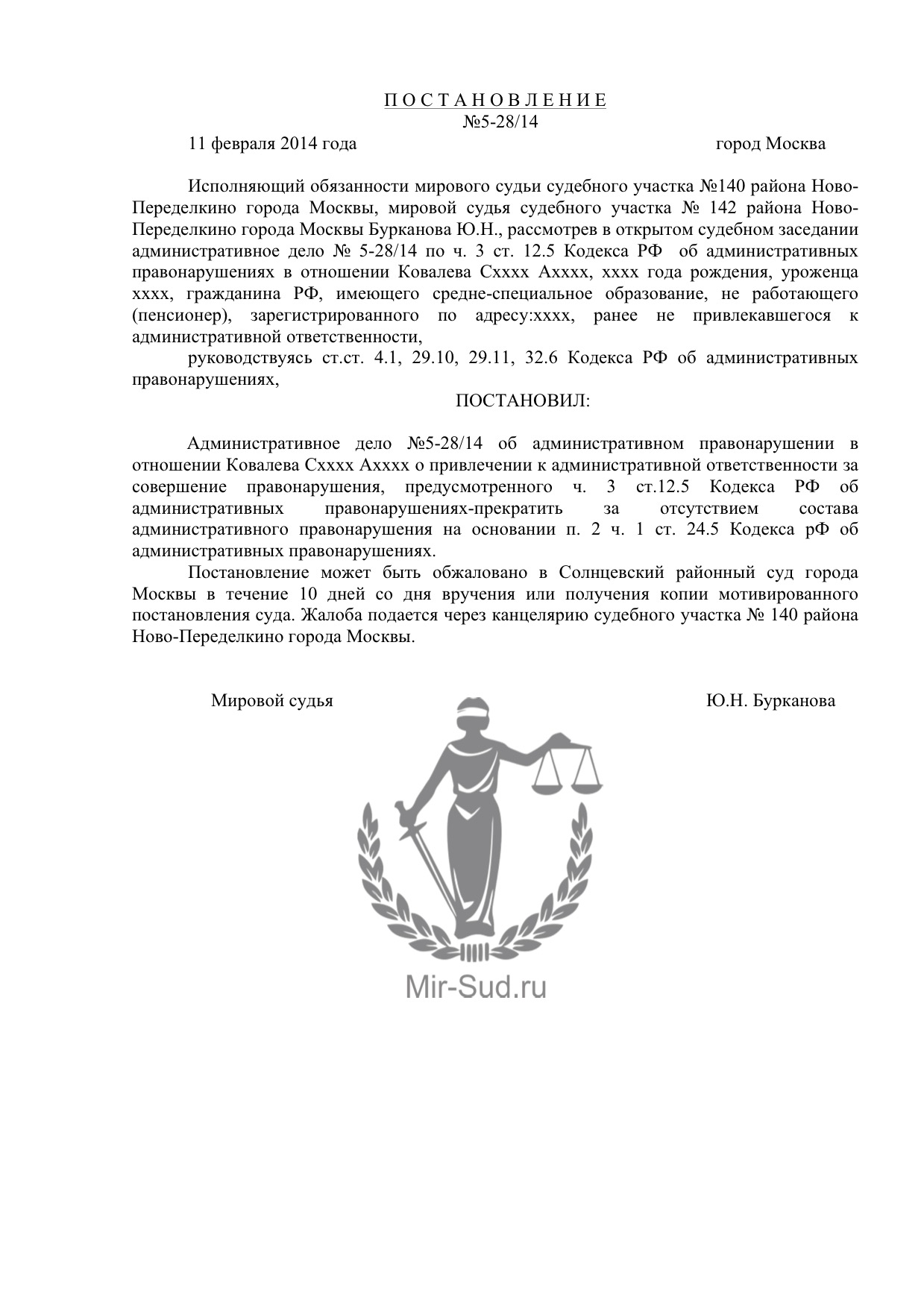 Судебный участок № 140, Мировой суд в Москве - телефоны, адрес, отзывы,  юристы.